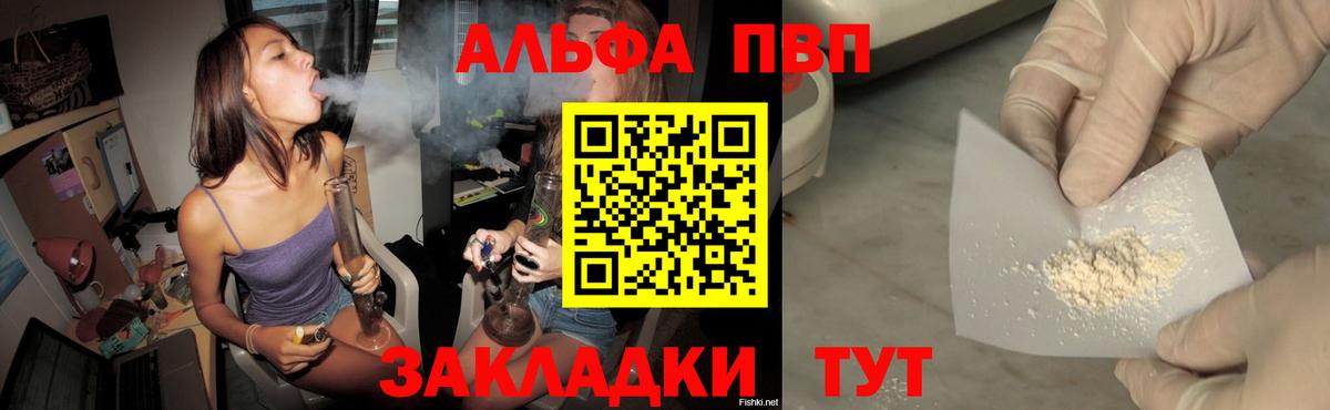 A-PVP Соль  Вход с VPN  APVP  Тимашёвск  Alpha PVP Соль 