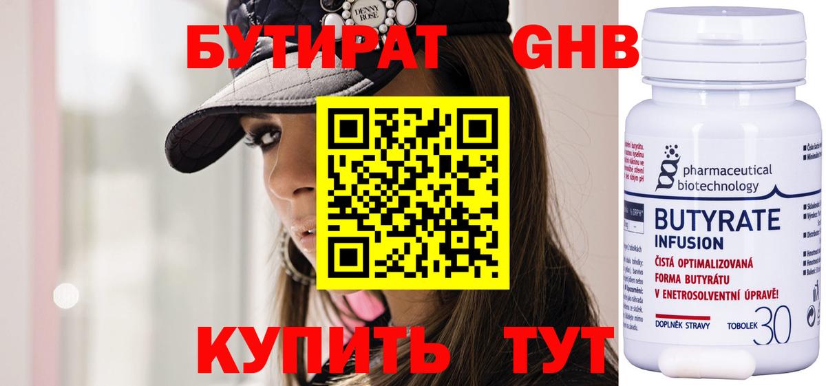Тимашёвск  БУТИРАТ жидкий экстази  Вход с VPN 