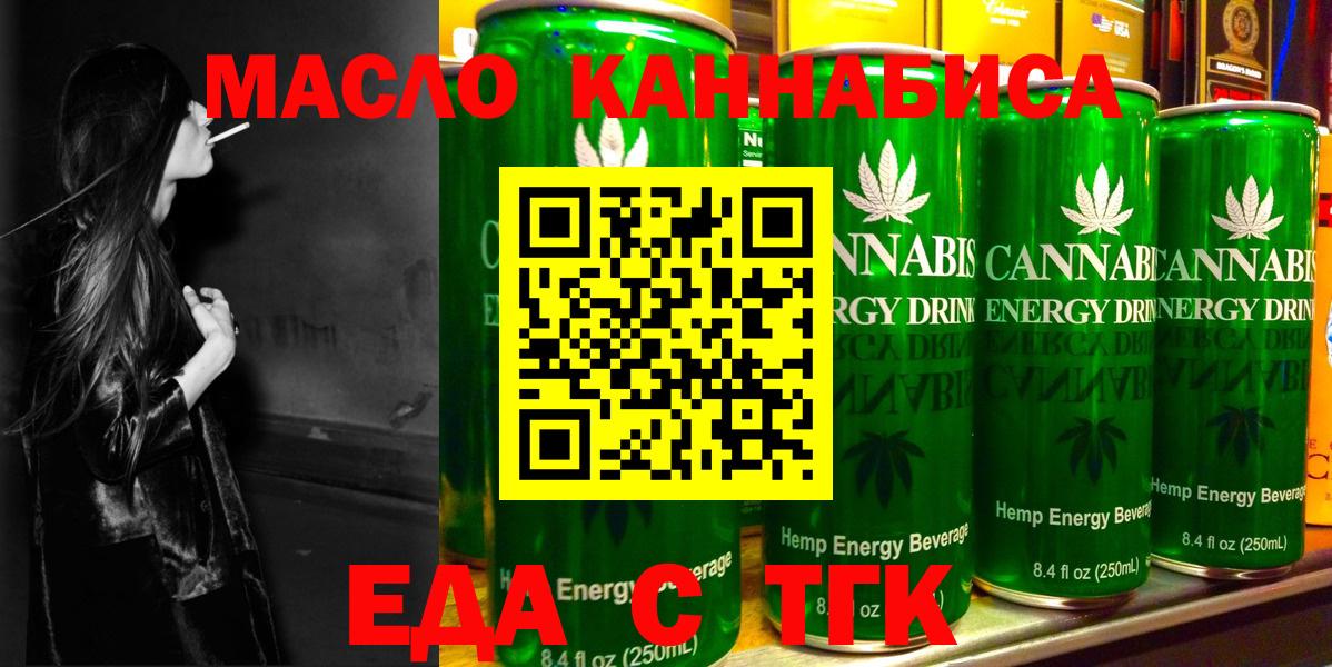 Cannafood марихуана Тимашёвск