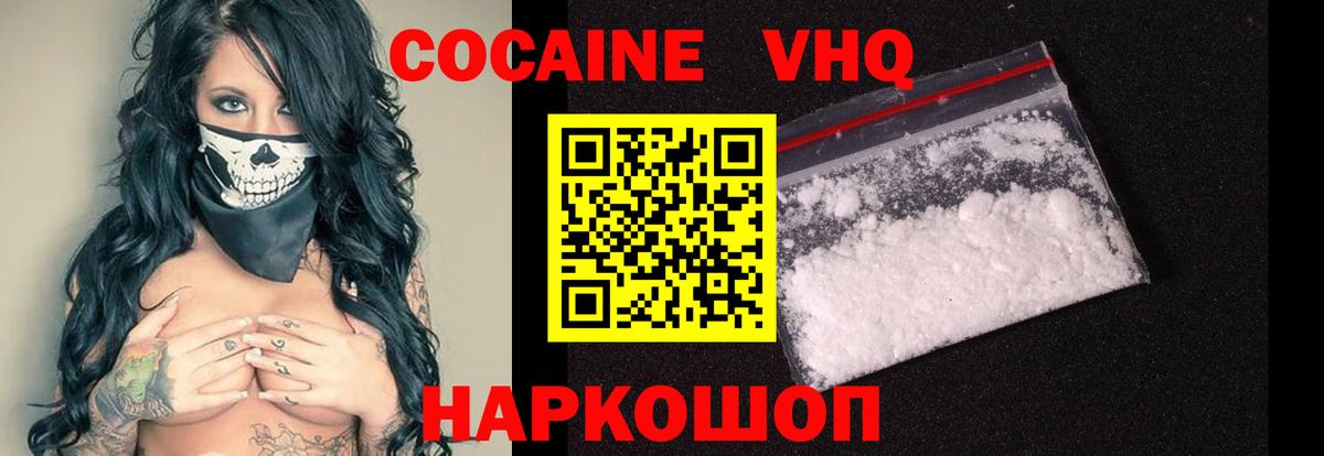 Cocaine VHQ  Вход с VPN  COCAIN  Тимашёвск  КОКАИН FishScale 