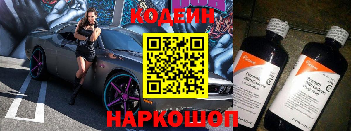 Codein напиток Lean (лин)  Вход с VPN  Кодеин напиток Lean (лин)  Тимашёвск 